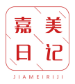 嘉美日记JIAMEIRIJI