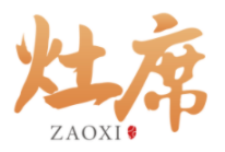 灶席ZAOXI