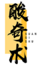 酸奇术SUANQISHU