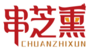 串芝熏CHUANZHIXUN