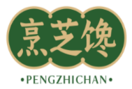 烹芝馋PENGZHICHAN