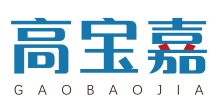 高宝嘉GAOBAOJIA