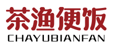 茶渔便饭CHAYUBIANFAN