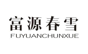 富源春雪
FUYUANCHUNXUE