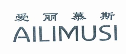 爱丽慕斯
AILIMUSI