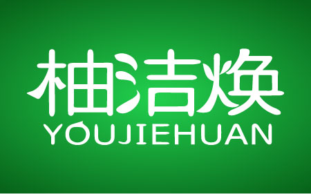 柚洁焕YOUJIEHUAN