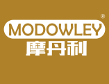 摩丹利  MODOWLEY