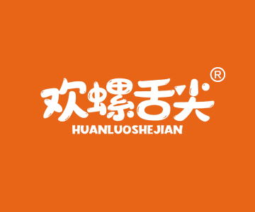 欢螺舌尖HUANLUOSHEJIAN