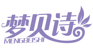 梦贝诗
MENGBEISHI