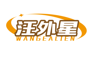 汪外星
WangEalien