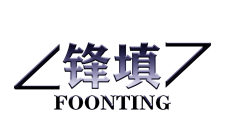 锋填
FOONTING