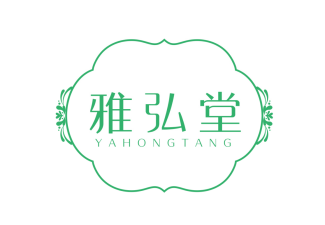 雅弘堂
YaHongTang