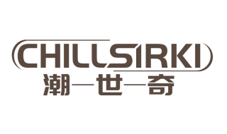 潮世奇
CHILLSIRKI