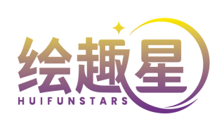 绘趣星
HUIFUNSTARS