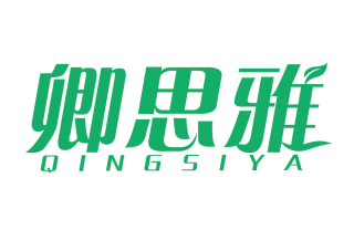 卿思雅
QINGSIYA