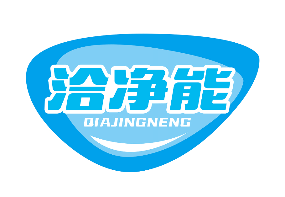 洽净能Qiajingneng