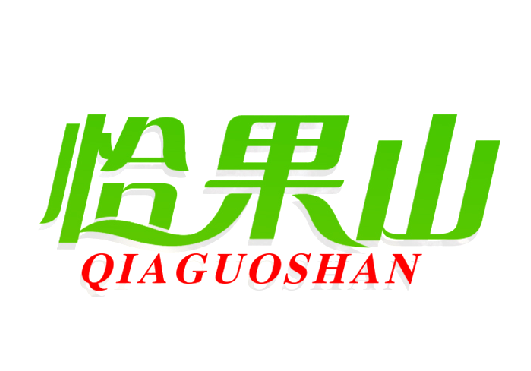 恰果山
qiaguoshan