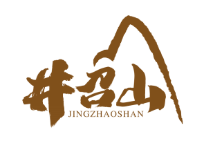 井召山jingzhaoshan