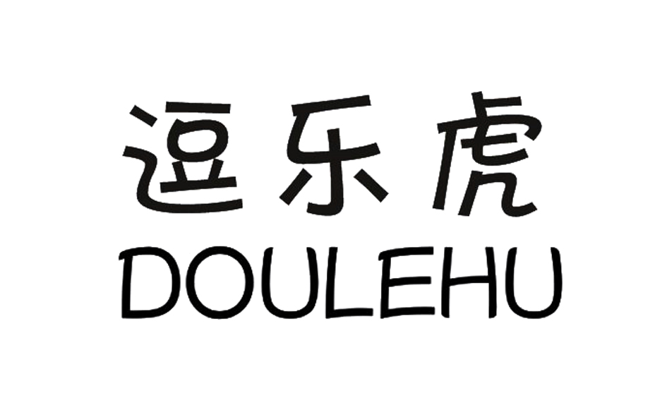 逗乐虎 DOULEHU