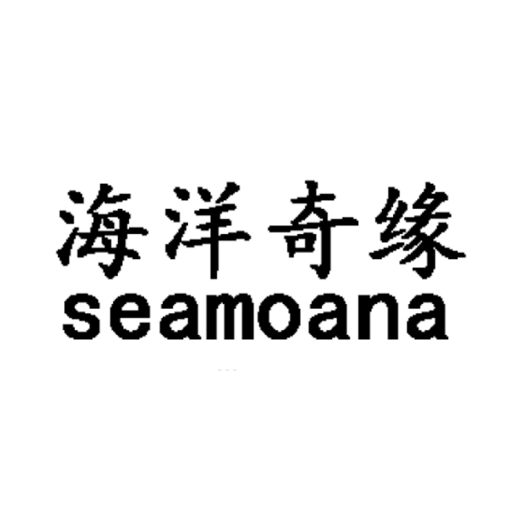 海洋奇缘 SEAMOANA