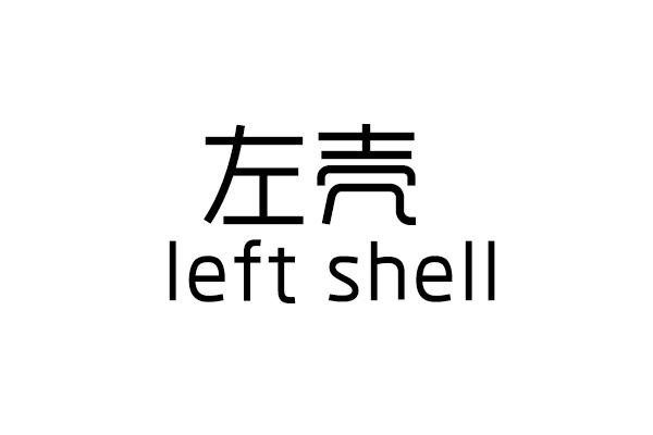 左壳 LEFT SHELL