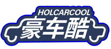 豪车酷HOLCARCOOL