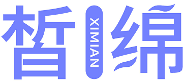 皙绵 XIMIAN