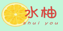 水柚SHUI YOU