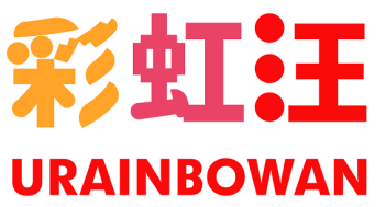 彩虹汪URAINBOWAN