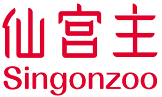 仙宫主 SINGONZOO