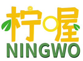 柠喔 NINGWO