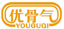 优骨气 YOUGUQI