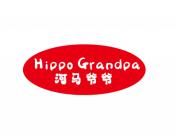 河马爷爷 HIPPO GRANDPA