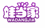 娃当家WADANGJIA