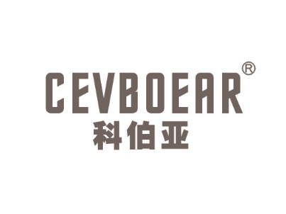 科伯亚CEVBOEAR