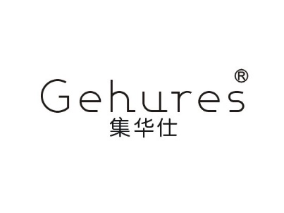 集华仕GEHURES