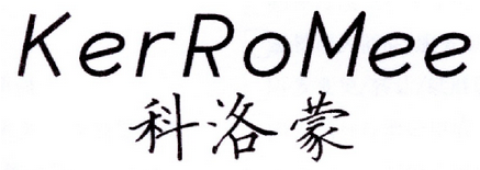 科洛蒙KERROMEE