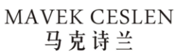 马克诗兰MAVEK CESLEN