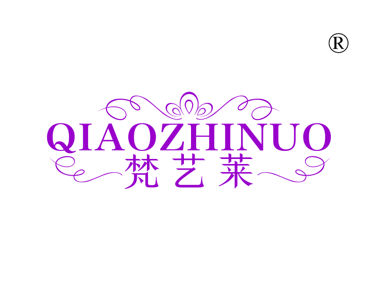 梵艺莱;
QIAOZHINUO