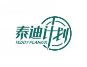 泰迪计划 TEDDY PLANIOR