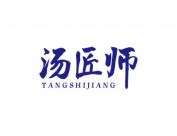 汤匠师 TANGSHIJIANG