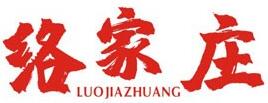 络家庄LUOJIAZHUANG