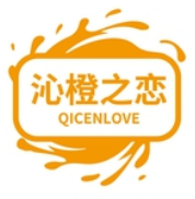 沁橙之恋
QICENLOVE