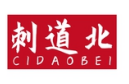 刺道北
CIDAOBEI