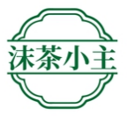 沫茶小主