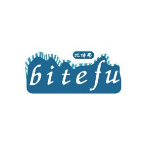 比特弗bitefu