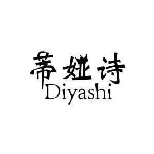 蒂娅诗Diyashi