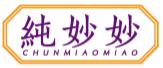 纯妙妙CHUNMIAOMIAO