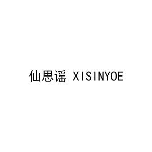 仙思谣XISINYOE