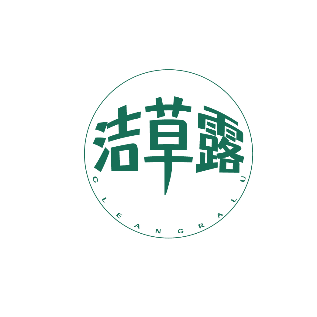 洁草露CLEANGRALU